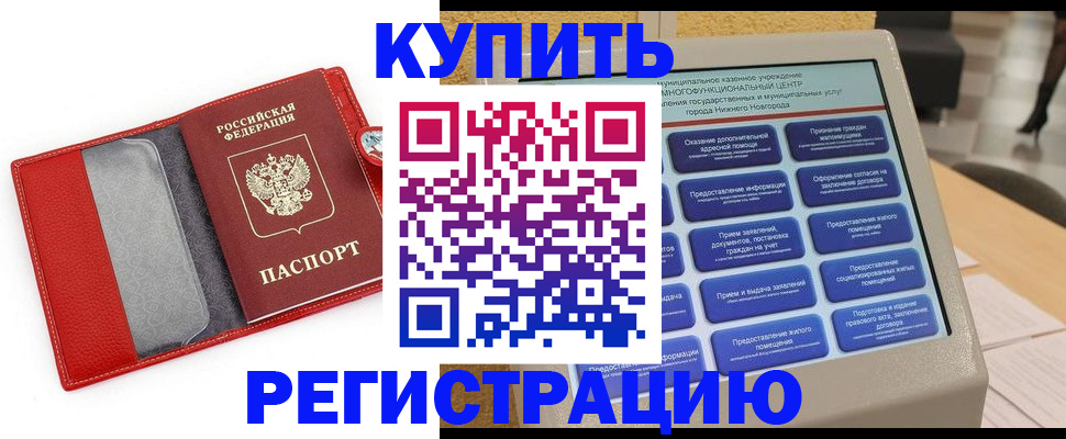 прописка для школы в Камызяке