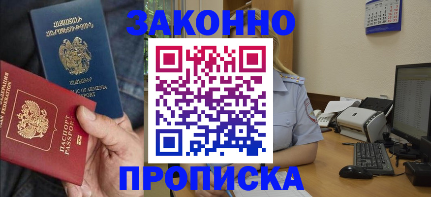 временная прописка в Камызяке